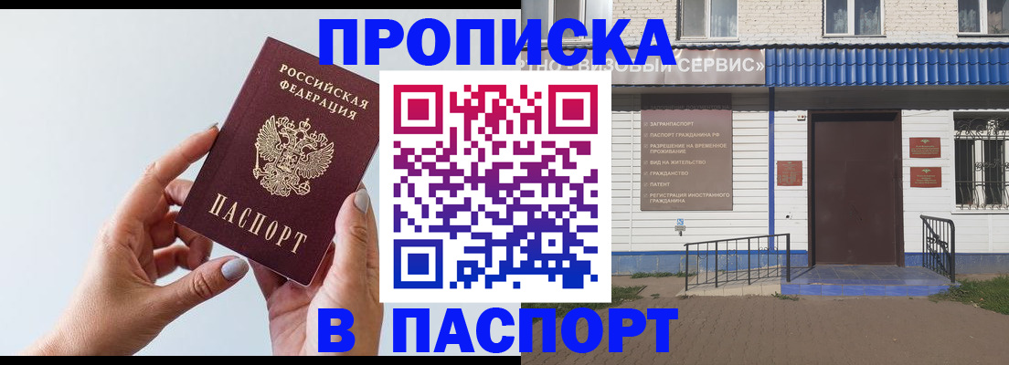 временная регистрация недорого в Новокубанске