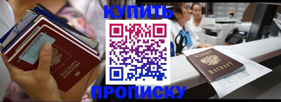 прописка для школы в Новокубанске