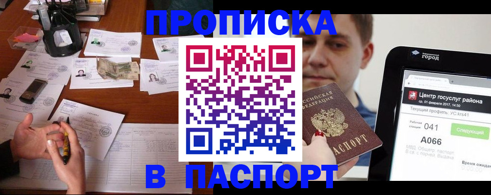 временная регистрация недорого в Новокубанске