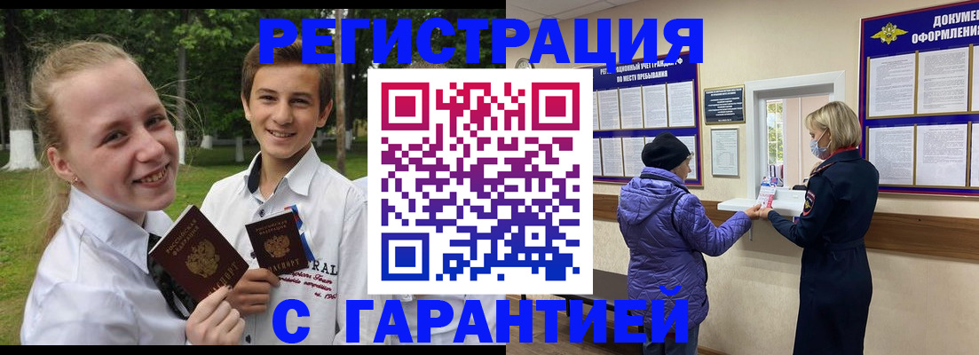 прописка для школы в Новокубанске